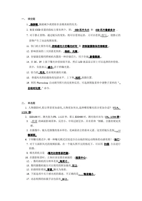 摄影 摄像期末复习资料