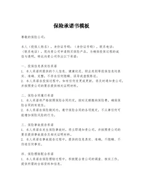 保险承诺书模板