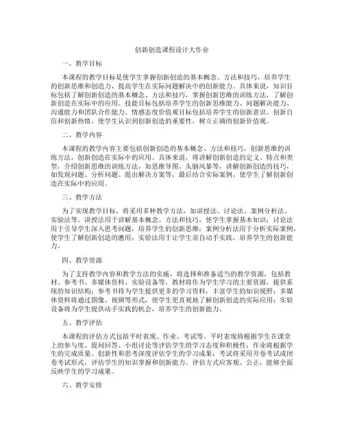 创新创造课程设计大作业