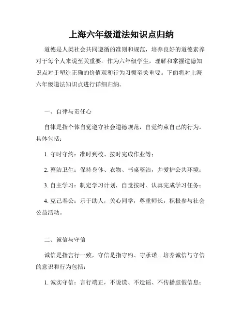 上海六年级道法知识点归纳