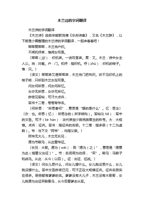 木兰诗的字词翻译
