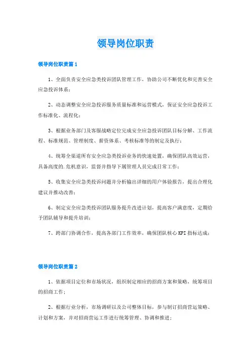 领导岗位职责