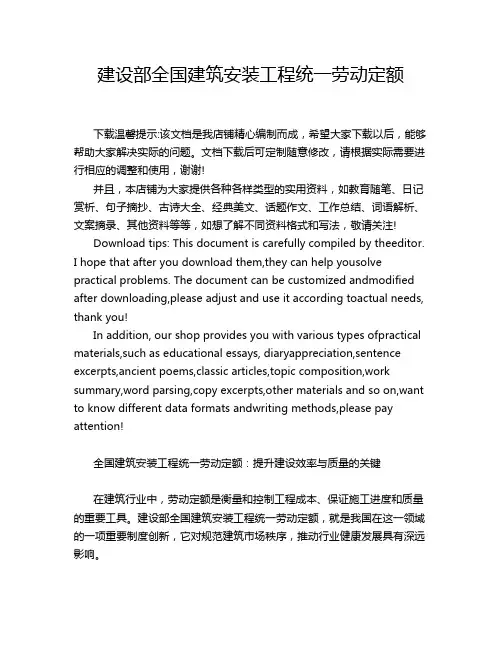 建设部全国建筑安装工程统一劳动定额
