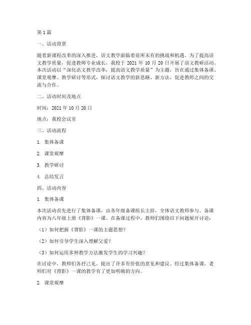 语文教研活动探讨记录(3篇)