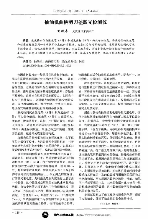 抽油机曲柄剪刀差激光检测仪