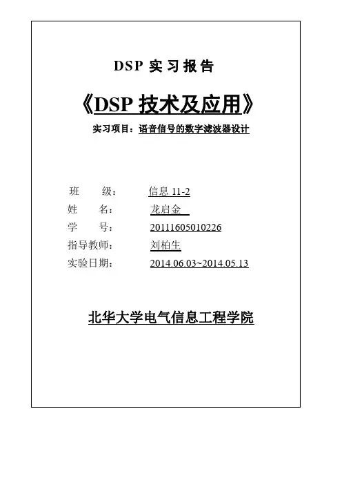 《DSP技术及应用》实习报告