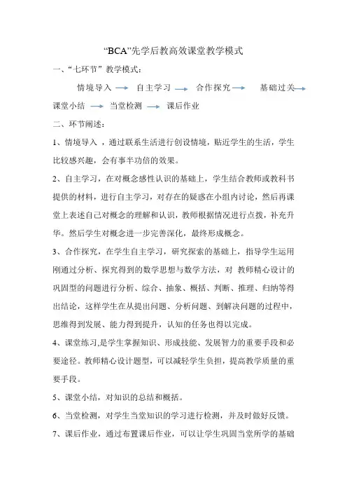 BCA教学模式