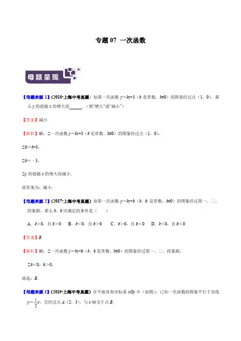 专题07 一次函数(解析版)