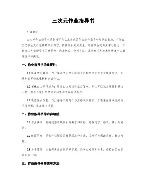三次元作业指导书