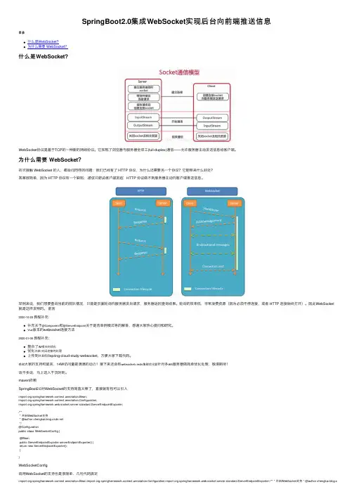 SpringBoot2.0集成WebSocket实现后台向前端推送信息