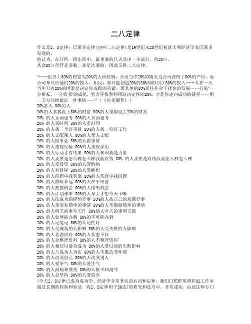 二八定律