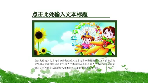 卡通幼稚园早教幼儿园教学课件动态PPT