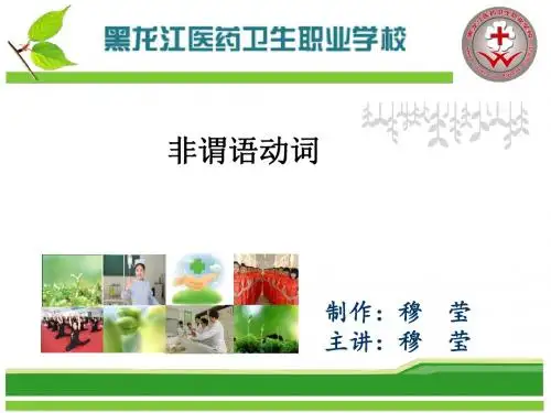 英语语法非谓语动词讲解2