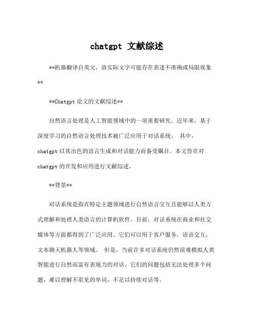 chatgpt 文献综述