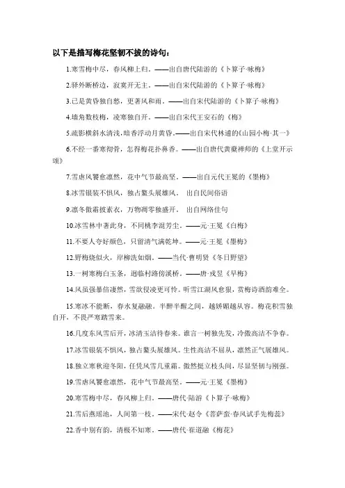 描写梅花坚韧不拔的诗句