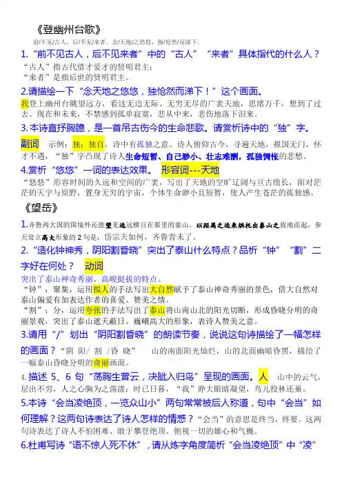 七年级下 语文古诗五首检测题附答案