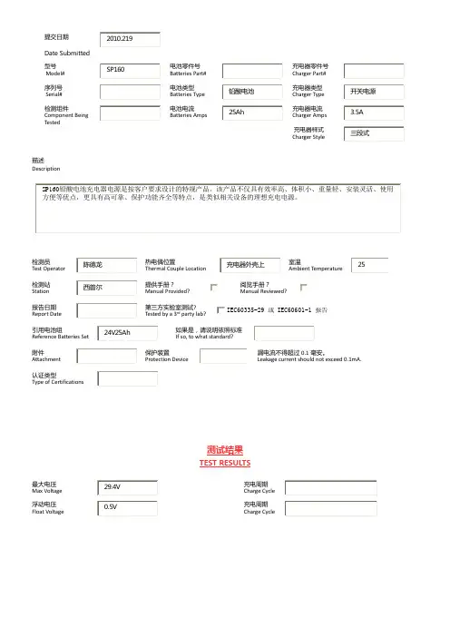 中英文电池充电器测试报告