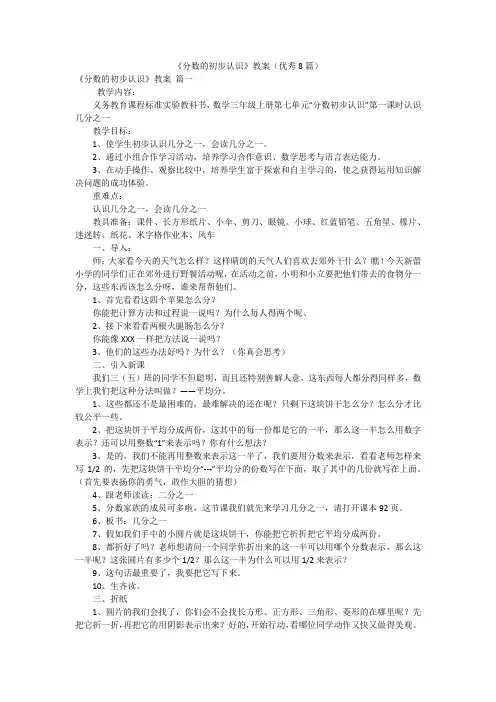 《分数的初步认识》教案(优秀8篇)