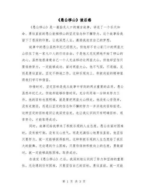 《愚公移山》读后感(三篇)