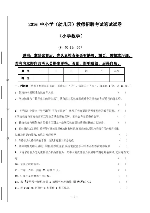 2016年中小学数学教师招聘真题