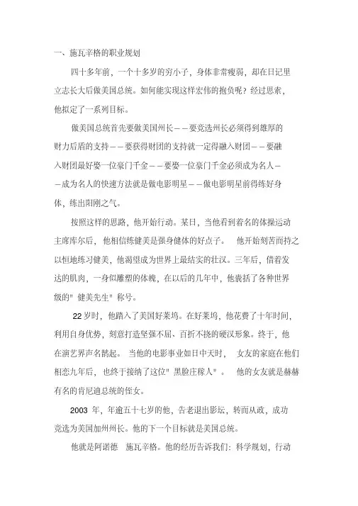 最新十位名人的职业生涯案例64539