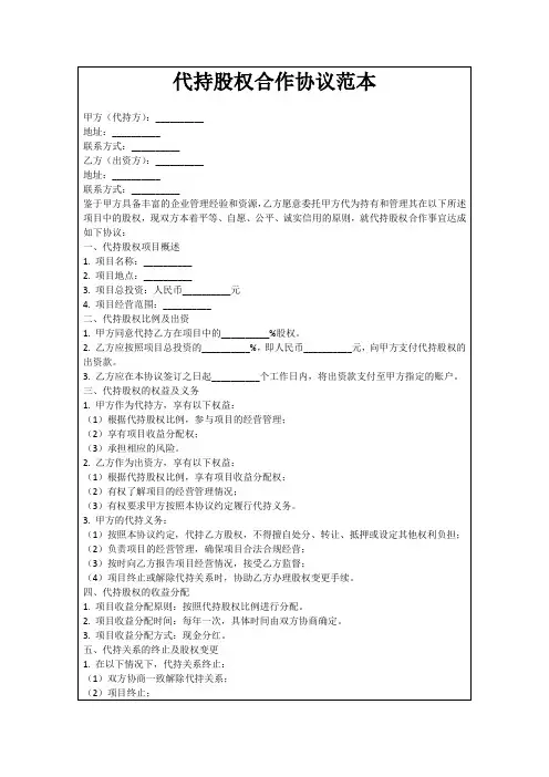 代持股权合作协议范本