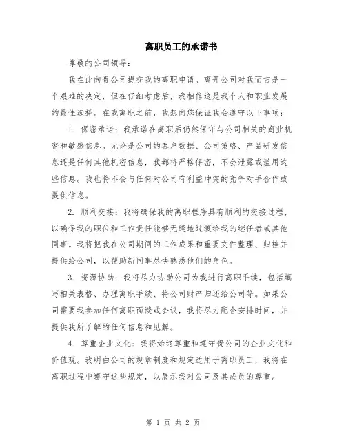 离职员工的承诺书