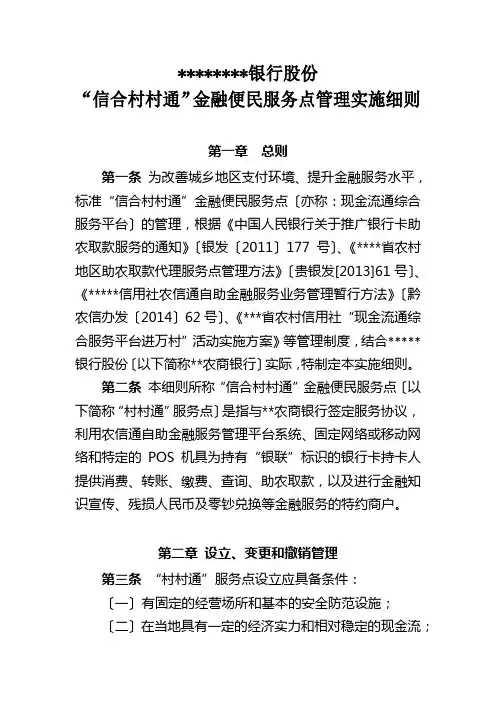 银行卡助农取款管理办法