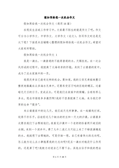 假如再给我一次机会作文
