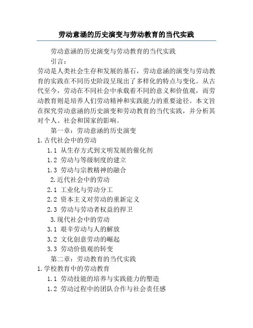 劳动意涵的历史演变与劳动教育的当代实践
