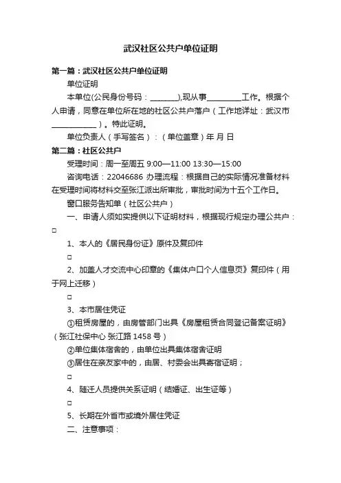 武汉社区公共户单位证明