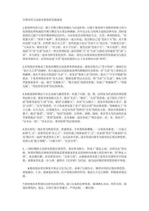 中国历代立法指导思想的发展演变
