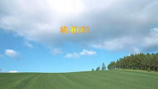 《将相和》ppt课件