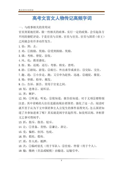 高考文言文人物传记高频字词-                