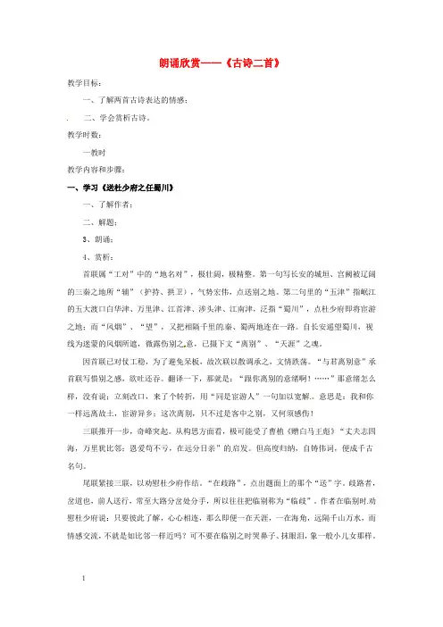 八年级语文上册第三单元朗诵欣赏——古诗二首教案苏教