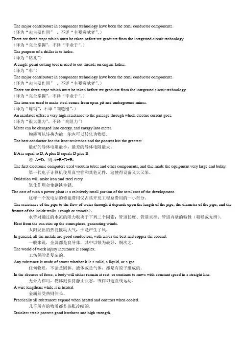 【优质】安全工程专业外语翻译