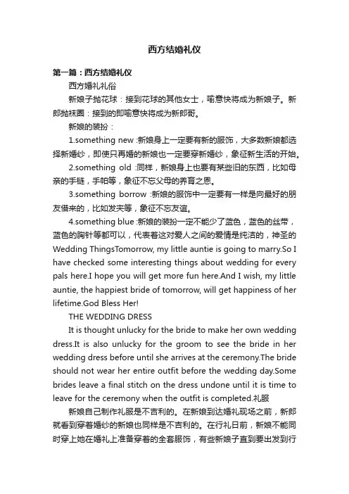西方结婚礼仪