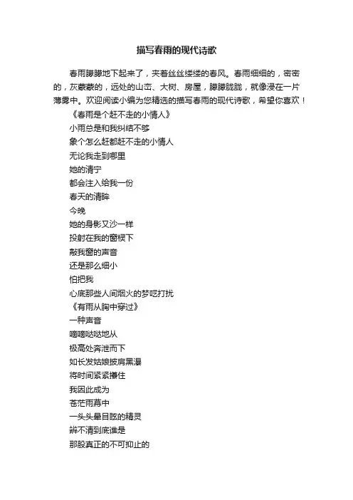 描写春雨的现代诗歌