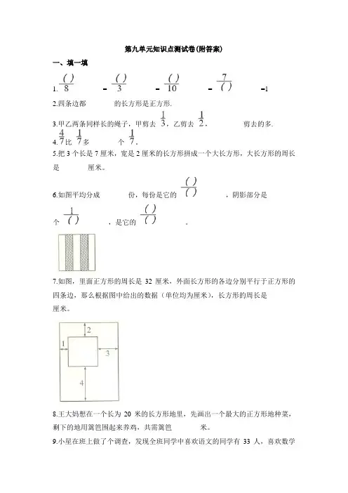 【三套试卷】小学三年级数学上册第九单元练习试卷(带答案)