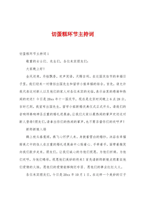 切蛋糕环节主持词