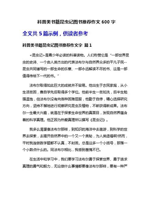 科普类书籍昆虫记图书推荐作文600字