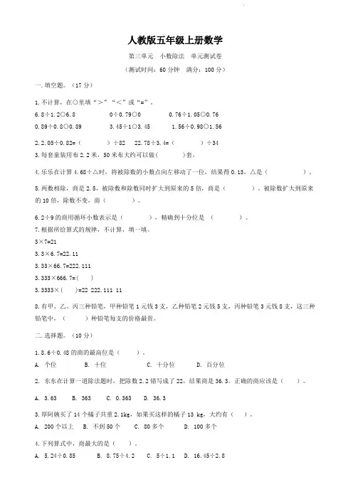 人教版五年级上册数学   第三单元   小数除法   单元测试C卷