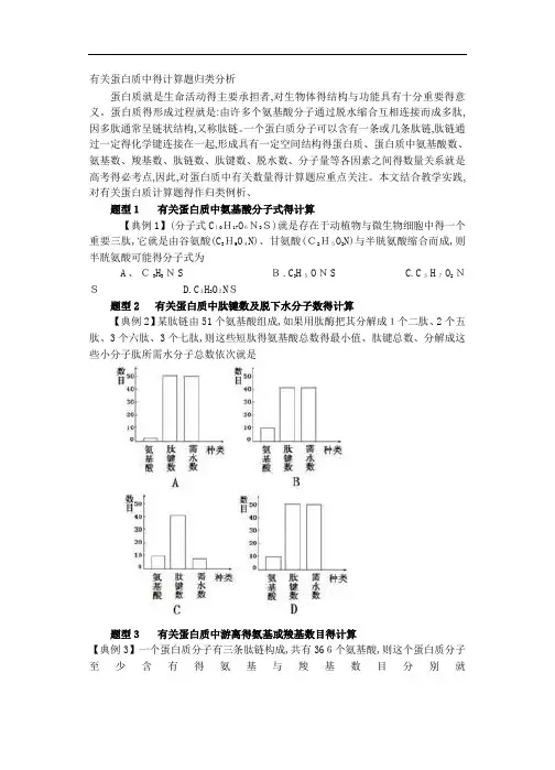 有关蛋白质中的计算题