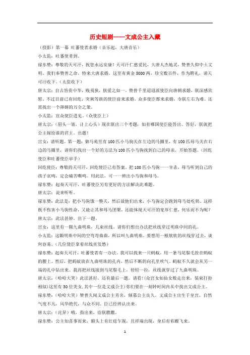 七年级历史下册 第一单元第3课 盛唐气象教学素材 文成公主入藏剧本 新人教版