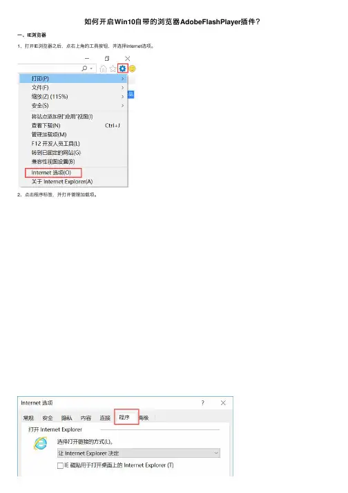 如何开启Win10自带的浏览器AdobeFlashPlayer插件？