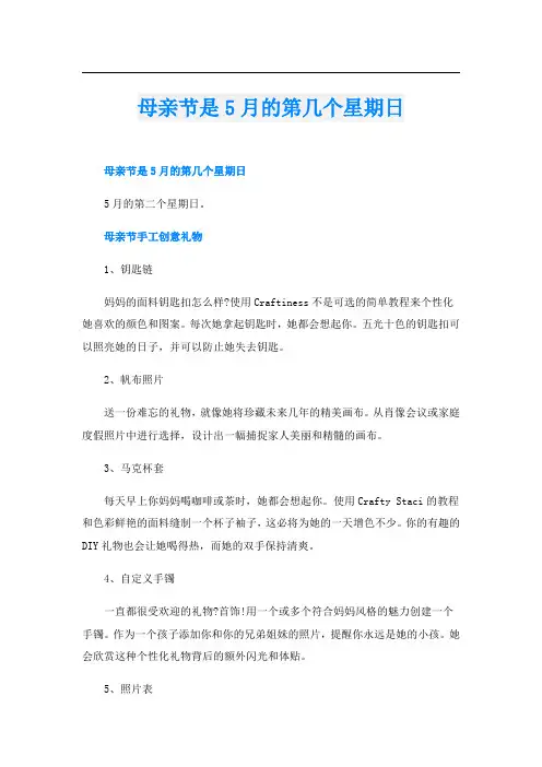 母亲节是5月的第几个星期日