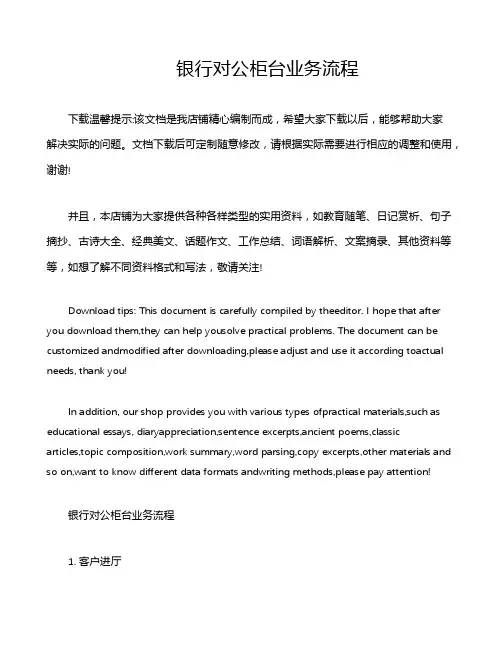 银行对公柜台业务流程