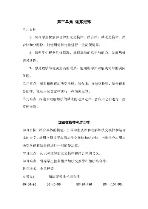四年级数学下册教案第三单元运算定律