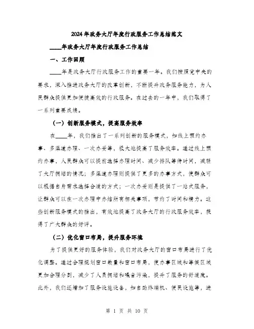 2024年政务大厅年度行政服务工作总结范文(三篇)
