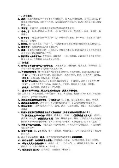 草坪建植与养护